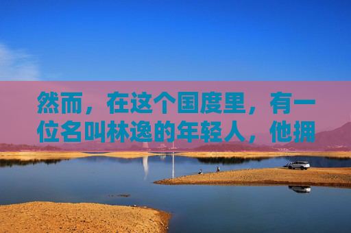 然而,在这个国度里,有一位名叫林逸的年轻人,他拥有着与众不同的能力——能够看到天花病毒的存在。他的双眼如同两把利剑,能够穿透黑暗,揭示真相。林逸深知,只有找到治愈天花的方法,才能结束这个恐怖的时代。-逆战天花病毒变异体 然而,在这个国度里,有一位名叫林逸的年轻人,他拥有着与众不同的能力——能够看到天花病毒的存在。他的双眼如同两把利剑,能够穿透黑暗,揭示真相。林逸深知,只有找到治愈天花的方法,才能结束这个恐怖的时代。-逆战天花病毒变异体